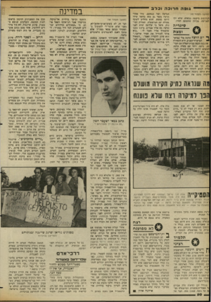 העולם הזה - גליון 2357 - 3 בנובמבר 1982 - עמוד 50 | גו פהחרוכהוכלב (המשך -מעמוד )09 הנרגשת ביקשה מבעלה שלא ילך לפגישה. מכיוון שחששה לחייו. סיגריה ומצת ד י יום הרצח הלכה מלי בבוקר לפישרד־הפנים. היא השאירה את בנה