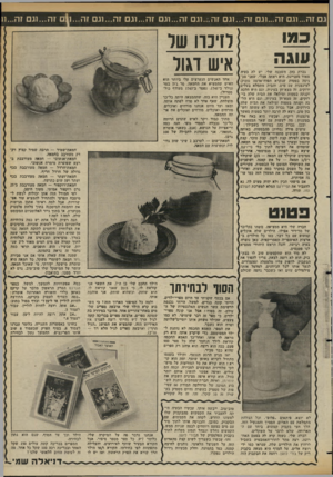 העולם הזה - גליון 2357 - 3 בנובמבר 1982 - עמוד 51 | גם זה ...וגם זה 1...נם זה...וגם ז ה״וג ם זה...ונס זה 1...גם זה...וגם זה...ו ם זה...וגם זה...וו 1 3 0 עוגה גברת כהן, השכנה שלי, יש לה בעיה׳ מאוד מעניינת. היא