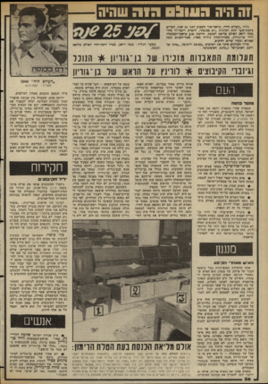 העולם הזה - גליון 2357 - 3 בנובמבר 1982 - עמוד 56 | 1ה היה העוגם תו ה שחיה גדח־ן ״העולם תזה״ ,שראה־אור השבוע לפני 25 שנה, ולהדיש כתבת־שער תחת הכותרת ״דם ככנסת״ ,להטלת ריטון־יד בידי משה דואה לאולם מליאת הכנסת.