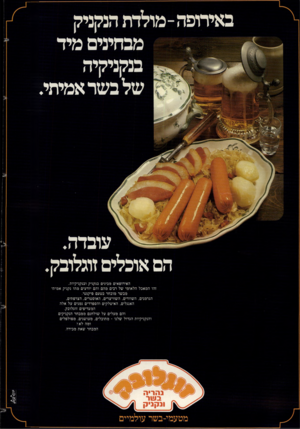 העולם הזה - גליון 2357 - 3 בנובמבר 1982 - עמוד 58 | באירופה-מולדת הנקניק מבחינים מיד ^ בנקניקיה ^ 1,של ב שר אמיתי עובדה. הם אוכלים זוגלרבלז האירופאים מבינים בנקניק ובנקניקיות. זהו המאכל הלאומי של רבים מהם והם