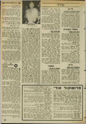 העולם הזה - גליון 2357 - 3 בנובמבר 1982 - עמוד 67 | שידור שיעוד ליט ^יזיזז הכדד־ח לטלוויזיה הלימודית, על הראשון בסיר- טי הסידרה מה זאת אומרת, בכיכובו של הזמר־שחקן שמואליק קראום. הסידרה משודרת במיסגרת