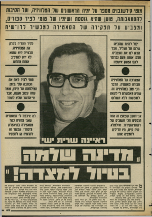 העולם הזה - גליון 2357 - 3 בנובמבר 1982 - עמוד 69 | מוטי קירשנבוים מספר על ימיה הראשונים של הטלוויזיה, ועל הסיבות להסתאבותה, טוען שהיא גוססת ושימיו 1111ל טומי לפיו־ ספורים, ומצביע על הפקידה של הסאט ירו 1למנש׳ר