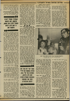 העולם הזה - גליון 2357 - 3 בנובמבר 1982 - עמוד 70 | ״מדינה של מהב טיול ל מ צד ה!״ (המשך מעמוד )69 הישראלית מהיום יהראשדן. היתה מלווה כטעויות איומות. באש ובמים — כותבים, שחקנים ואחרים. לאחרונה הוא לא עשה הרבח