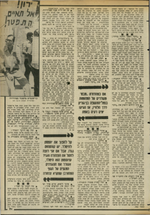 העולם הזה - גליון 2357 - 3 בנובמבר 1982 - עמוד 71 | הטעם של הבימאי: יש בימאי שאוהב זהבים ברקע, יש כאלה שאוהבים את זה סולידי, אז יש תפאורה של חלון מעץ, ויש כאלה שאוהבים את זה יעני זרוק, אז רואים את פנסי האולפן.