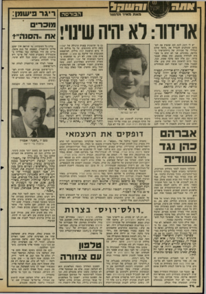 העולם הזה - גליון 2357 - 3 בנובמבר 1982 - עמוד 74 | (9 0 3 1 מאת מאיר תדמח־ יש לי חשק לתת לזה שהפיץ את הש מועה שהולכים להגדיל את ״היטל שלום הגליל״ על מכירות של ניירות־ערך בבורסה׳ בשיניים. אני לא יודע מי עשוי היה