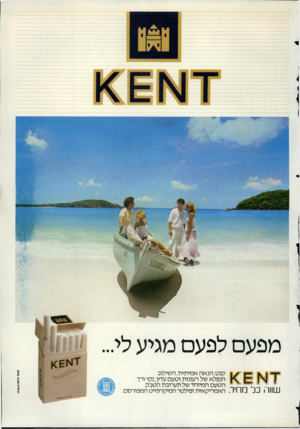 העולם הזה - גליון 2357 - 3 בנובמבר 1982 - עמוד 75 | מפעם לפעם מגיע לי... ,ייל ׳ ,י קשר ב * 1ל * ש ו תי קנט. הנ אה אמיתית.ה שילוב ז \ י | הנפלא של רעננות וטעם עדין, נקי ורך. הטעם המיוחד של תערובת הטבק ע 111הככ