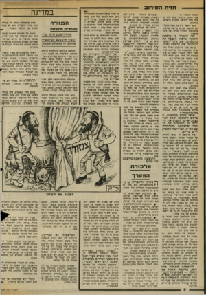 העולם הזה - גליון 2357 - 3 בנובמבר 1982 - עמוד 8 | חזית הסירוב (המשך מעמוד )4 שני גופים ציוניים אלד -היה זה צעד נתל לקראת ההכרה בישראל הציונית. ניסר חמאד היה בה בטוח בהצל חת היוזמה, שכינס ברומא מסיבת־עיתונאים