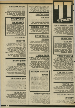 העולם הזה - גליון 2357 - 3 בנובמבר 1982 - עמוד 9 | אחת ההערכות הרווחות בצמרת המיפלגה היא שאם מנחם בגין לא יעמוד בראש רשימת הליכוד בבחירות הקרובות, לא יהיה מנוס לסיפלגה מפני הופעה נפרדת. באופוזיציה לעמדה זאת,