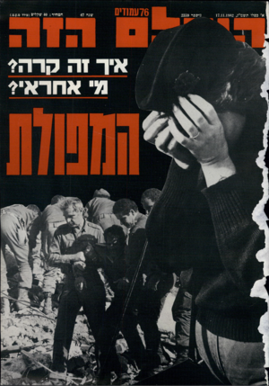 העולם הזה - גליון 2359 - 17 בנובמבר 1982