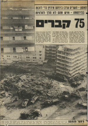 העולם הזה - גליון 2359 - 17 בנובמבר 1982 - עמוד 10 | האסון -השוים עונו ביניהם מירוץ נדי ר1כות .בפיושמת -ואיש ונהם לא הלו להלוויות *111*1 חבר אחר של שרון, יוסף רום, ח״כ חרות, חבר בוועדת־החוץ־וה־ביטחון, מיהר להזהיר