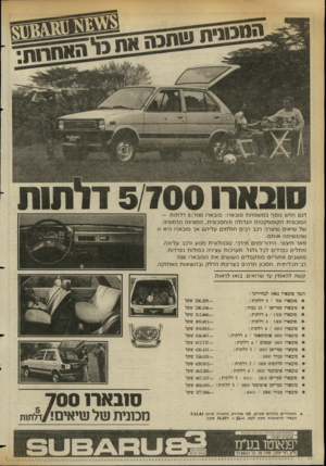 העולם הזה - גליון 2359 - 17 בנובמבר 1982 - עמוד 13 | דגם חדש נוסף במשפחת סובארו: סובארו 5/700 דלתות — המכונית הקומפקטית הגדולה והחסכונית, המציגה הרמוניה של שיאים שיצרני רכב רבים חולמים עליהם אך סובארו היא זו