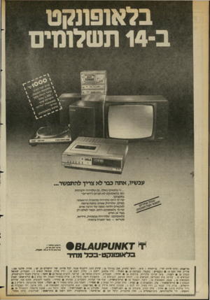 העולם הזה - גליון 2359 - 17 בנובמבר 1982 - עמוד 15 | בלאופונקנז ב 14-ת שלומים ^5יר 1 8 1 3 1 יתב-י^־ עכשיו, אתה בגר לא צריך להתפשר ...כי בתנאים כאלה, גס טלוויזיה יוקרתית כמו בלאופונקט לא תגרום ל׳׳חוריס״ בתקציבן.