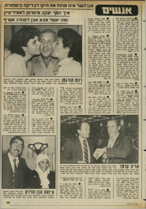 העולם הזה - גליון 2359 - 17 בנובמבר 1982 - עמוד 16 | אנשים י מד, מחביא סגו־השר ד ג שילנסקי, בתיק העבודה שלוז כאשר בא למצודת זאב להא זין לדברי אריק שרץ, ב יום החמישי שעבר, דרש ממ נו איש הג״א -שהיה מוצב בכניסה