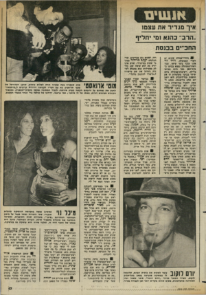 העולם הזה - גליון 2359 - 17 בנובמבר 1982 - עמוד 18 | אנ שי ם איך מגדיר את עצמן ״הרב ,,בהגא 1מי יחליף החב״ ים בכנס ת 1סידדי-עבדדה שונים יש לשרי הממשלה. דויד לוי אינו עובד בימי שישי. סגן- ראש־הממשלה נמצא בביתו