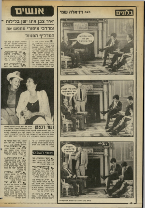העולם הזה - גליון 2359 - 17 בנובמבר 1982 - עמוד 19 | בל 1נים סאת דני אלה שבו* שים יאיר צב! אינו ישן ב לי מ ת ־ ומרדכי ציפורי מ חפ ש את ה מדליף המנוול הסרט הסערה מוצג ב קולנוע גורדון בתל־אביב. ב אופן די מקרי.