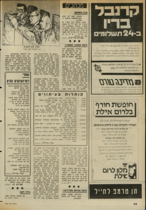 העולם הזה - גליון 2359 - 17 בנובמבר 1982 - עמוד 23 | מכוזבים בגין הסתבר הקורא מגיב על עדות ראש-הממשלה גווערת ה חקירה. הפעם הסתבך בגין לגמרי. או שדבריו של השר לוי על הסכנה הצפוייה מכניסת הפלאנגות למ חנות הפליטים