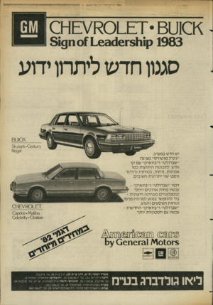 העולם הזה - גליון 2359 - 17 בנובמבר 1982 - עמוד 24 | ^ 088 ^887 • 81_110 <8190 011_63 1ר51ז16 1983ק סגגוו חד ש ליתחו ידוע < 10ע 8 ץ־זע1ח^*06־ז13ץ<81 יש חדש במערב. ״ג׳נרל מוטורס״ מציגה ״שברולט״ ו״ביואיק״ ע קו חדש.