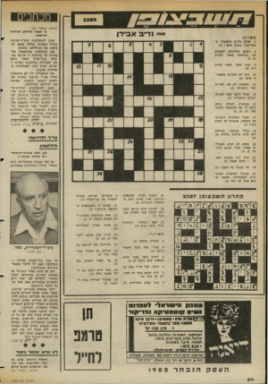 העולם הזה - גליון 2359 - 17 בנובמבר 1982 - עמוד 25 | מכחכים (המשך מעמוד )22 בי לפעול ל חיזו קהא חוו ה והרעות. מאח נדיב אב״דן ,מאוזן: החוג להתקרבות יהודית־ערבית בגליל המערבי מלווה בכאב וב מחאה את המילחמה בלבנון.