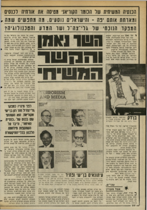 העולם הזה - גליון 2359 - 17 בנובמבר 1982 - עמוד 29 | הפנסיה המשיחית שר חממו הקוויאנ* מטיסה את אווחיה דננסים ומאוחת אותם ינק -והישראלים נוסעים. מה מחנשיס שמה . המנקד הנוכחי של גלי־צה״ל ושו המדע והטכנולוגיה? ^ וכל