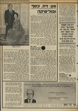 העולם הזה - גליון 2359 - 17 בנובמבר 1982 - עמוד 30 | הכנסים המדעיים של כנסית האיחוד נע רכים תחת הכותרת ״אחדות המדע״ ,פעם בשנה, בדרך כלל בסתיו או בחורף. יש רבים החולקים על ערכם המדעי. מרצה אמריקאי המכיר את המתרחש