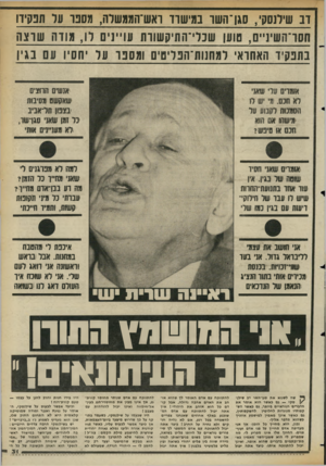 העולם הזה - גליון 2359 - 17 בנובמבר 1982 - עמוד 32 | דב שידנסק׳ ,סגן־חשו במישוד ואש־הממשרה, מסבר ער תפקידו חסדהשינ״ם, טוען שנר־־התיקשוות ו 1ו״1י 0רו, מודה שרצה נתפקיר האחראי למחנות־הפליטים ומספר ער יחסיו עם בגין