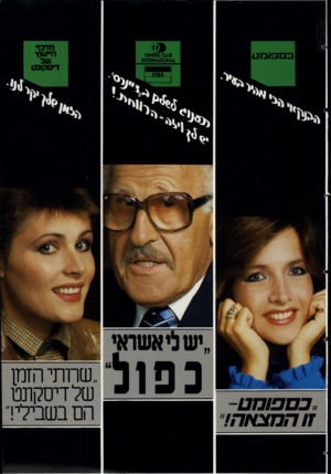 העולם הזה - גליון 2359 - 17 בנובמבר 1982 - עמוד 40 | 8ע *5 0ם אוס * 1א 0ח*אן םזאו מרכזי היי עוץ די סקונ ט ״ י ש לי אשראי נפול ״שרוחי הזמן שלדיסקונט הם