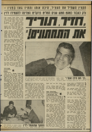 העולם הזה - גליון 2359 - 17 בנובמבר 1982 - עמוד 43 | הקצין השביל את העציר, חינה אותו והתיז גאו בבנ- 1 ודק נעבוד נמעט חמש שנים החלים פרקליט המדינה ׳והעמידו רדיו - .חדו תוויד *יו חו1חש!₪ טאנוס, שנעצר בחשד להברחת