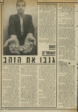 העולם הזה - גליון 2359 - 17 בנובמבר 1982 - עמוד 44 | הגבר במדים היד״ כמובן, שימעון חן. חן העביר את מאנוס לבית־המעצר באבו־כביר. שם התלונן האזרח על מצבו החסוד, ואז נשלח לבית־החולים דונולו, זכה בטיפול ובתעודות