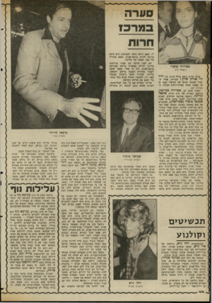העולם הזה - גליון 2359 - 17 בנובמבר 1982 - עמוד 45 | סערה ייי׳ חרות צפרירה מיסוד נישואי מ ק מרכז תרות גועש בגלל הריב בין דויד לוי ואריק שר ץ? שטויות. אחרי ש חברי המרכז יקראו את הסיפור הבא, או אז באמת תהיה