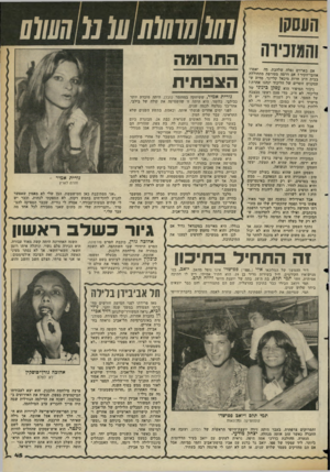 העולם הזה - גליון 2359 - 17 בנובמבר 1982 - עמוד 46 | /77ל77?/7777/עג 011111113 אם בארזים נפלה שלהבת, מד, יאמרו אזובי־הקיר? אם דרמה מטורפת מתחוללת בבית ח״כ חרות מיכאל קליינר, מדוע ש־עסקנים זוטרים של הליכוד ינהגו