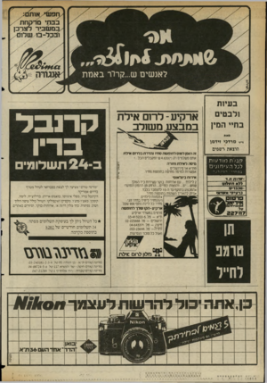העולם הזה - גליון 2359 - 17 בנובמבר 1982 - עמוד 47 | לאנ שים ש...קרור באמת בעיות ולבטים בחיי המין ארקיע־ לרום אילת במבצע משולב ס את ד״ר מרדכי זיד מן הוצאת רש&ים קבעת מו דעות לגל העיתונים במ חיר ־ רנזי״ידבה