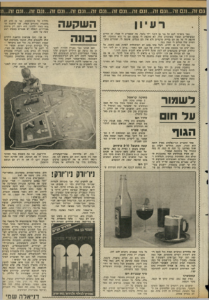 העולם הזה - גליון 2359 - 17 בנובמבר 1982 - עמוד 48 | כבר סיפרתי לכם על בני בן ה־ ? 4ילד נחמד. מה שמפריע לי אצלו, זה החיים הסוציאליים המאוד מפותחים שלו. לא איכפת לי בעצם עם מי הוא מתחבר, לא איכפת לי על מה הם בדיוק