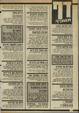 העולם הזה - גליון 2359 - 17 בנובמבר 1982 - עמוד 5 | מהדש, שבמיסגרתה אמור הבנק למשכנתאות טפחות, שבבעלות הקבוצה, להפוך בנק מיסחרי. מנהלי ״בנק המיזרחי״ סבורים שהדכר ירחיב את תחומי הפעולה של הבנק, והם יפעילו את