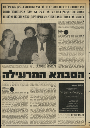 העולם הזה - גליון 2359 - 17 בנובמבר 1982 - עמוד 50 | היא הוחשדה בהועדת כמה דדים * היא הורשעה ב1סי1ן והועיל את התווה שד הקיבוץ בטדינג * נגיד 51 יצאה מבית־השהו וחזרה לבערה * באשו ]נטוה אחו׳ 25 שנים היתה סבתא חביבה