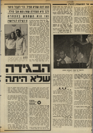 העולם הזה - גליון 2359 - 17 בנובמבר 1982 - עמוד 51 | אני המושמץ התורן !משך מעמוד )33 יר שלי היה שמואל תמיר, והוא ניהל את ל הוויכוחים ואני ישבתי ושתקתי. ואז, סוף המישפם, נאמתי נאום שהוכתר בעי- ינים כ״אני מאשים של