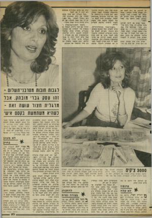העולם הזה - גליון 2359 - 17 בנובמבר 1982 - עמוד 54 | שו להיכנס. אך היא לחצה את ידו, ואמרה בחיוך מקסים :״אתה בכלל לא מפחיד ! איני מבינה מדוע מספרים עליך דברים לא נכונים. אתה דווקא גבר מאוד נחמד.׳׳ הגבר הביט בה