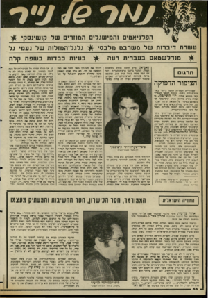 העולם הזה - גליון 2359 - 17 בנובמבר 1982 - עמוד 55 | הפלגיאטיס והמי שגלים המחר, של קו שינסק , ע שרת דיברזת של מ ש רבט מלבס # ,ו ן.לו.ל־המזל 1ת של נע מי גל סנדל שטאם בעברית רעה חרגו הציפור הדפוקה שערוריית הספרות