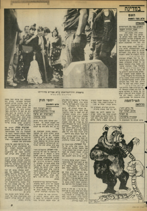 העולם הזה - גליון 2359 - 17 בנובמבר 1982 - עמוד 6 | ב מ דינ ה העם ודא תהי 7־*711*1 השבוע עבר בץ התייחדות ואב? ,ה7וויה והפסד. המוות שלט בשבוע הזה. העולם כולו עמד בסימן מותו של אחד משני קיסרי העולם, שליט האימפריה