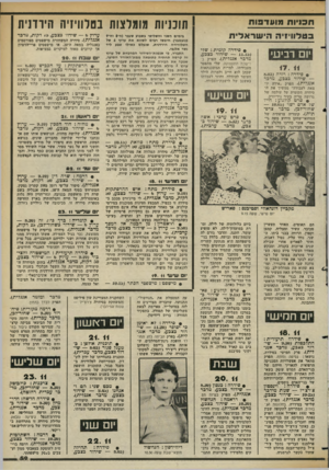 העולם הזה - גליון 2359 - 17 בנובמבר 1982 - עמוד 60 | חבויוח מו עדפו ת בטלוויזיה הי שר אלי ת יום רביעי 17 . 11 • סי דרה: רו ד ה ( 8.03 — שי דו רכצבע, מדכר אנגלית ) .הפרק ״אידה יו צאת לעבודה״ ממשיך את ה־סידרה