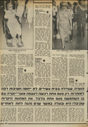 העולם הזה - גליון 2359 - 17 בנובמבר 1982 - עמוד 70 | עקש לעשות זאת אך ורק אצל האופטיקאי שלו, שחנותו נמצאת בקצה רחוב אלנבי, ליד האופרה. ״היא תצא טוב,, ן * דיז ה כני* לא הקדישה תשו- מת־לב לתמונות התלויות על חירות