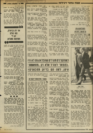 העולם הזה - גליון 2359 - 17 בנובמבר 1982 - עמוד 73 | טבתכ תו ר ר כי לו ת (המשך מעמוד )71 מי משקר — וכרין או #ירוו ז תמיהה נוספת, מסוג דומה, מתעוררת באשר לשיחת הטלפון המיסתורית שניהלו — או לא ניהלו — הרמטכ״ל