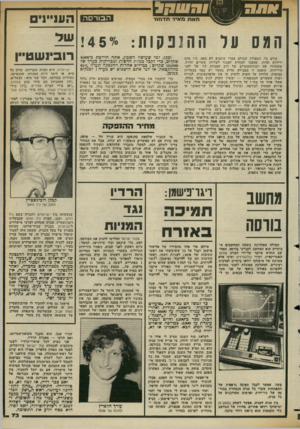 העולם הזה - גליון 2359 - 17 בנובמבר 1982 - עמוד 74 | והשד(, הבורסה מאת מאיר תדמור הגס עד ההנפקות קודם כל׳ המפולת שכולם אסרו שתבוא לא באה. היו סתם ירידות חדות׳ שהפכו למחרת למנוף לעליות שערים חדות, שהחזירו את