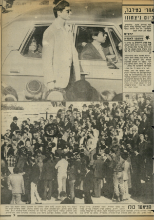 העולם הזה - גליון 2359 - 17 בנובמבר 1982 - עמוד 8 | חסד נעורייך. אהבת כלולותייך, לכתך אחרי במידבר בארץ זרועת מוקשים.״ •לא היה לצידה כאשר עצמה את עיניה לנצח. יחסים שהפכו לאגדה ך* סכת !היחסים בין עליזה ו* יי• מנחם