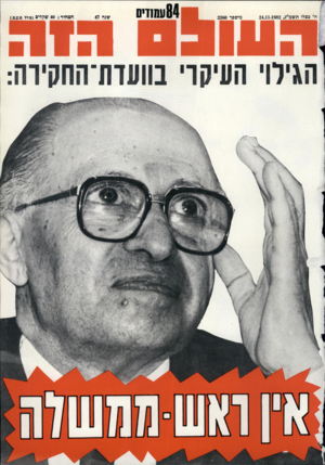 העולם הזה - גליון 2360 - 24 בנובמבר 1982