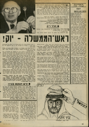 העולם הזה - גליון 2360 - 24 בנובמבר 1982 - עמוד 11 | במדינה העם העיקר הוא הר1שם 7א חשוב: זה עדשים היהודים — חשוב מה אומרים הגניים. על המירקע הופיע הנוכל הבינלאומי, יעקב מרידור, האיש שהבטיח להאיר את רמת־גן כולה