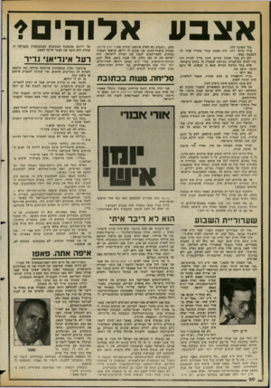 העולם הזה - גליון 2360 - 24 בנובמבר 1982 - עמוד 21 | אצבע אלוהים? מזל שאינני דתי. אילו הייתי דתי, היה האסון בצור מחריד אותי עד למעמקי נפשי. ולא רק בשל אובדן החיים. אינך צריך להיות דתי כדי לחוש בסראגדיה הנוראה