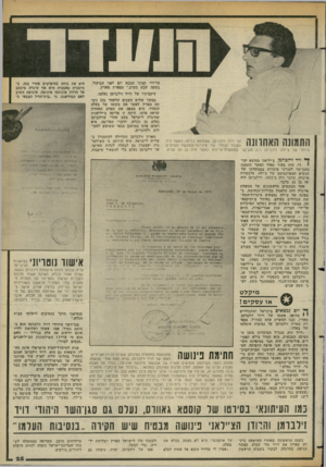 העולם הזה - גליון 2360 - 24 בנובמבר 1982 - עמוד 26 | מארץ זילברמן התחילה להתעניין בעלייה לישראל. היא קיוותה כי השילטו־נות יאפשרו גם לבעלה לגלות מארצו. אך זילברמן נעלם בלי להשאיר עיקבות, התמונה האחרונה של דויד