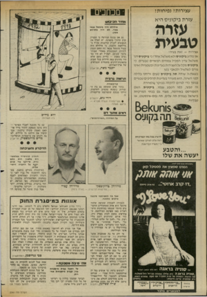 העולם הזה - גליון 2360 - 24 בנובמבר 1982 - עמוד 27 | מכחכים עצירות? נפיחות? עזרת ביקוני ס הי א מחיר תכיבועו עזרה טבעית אילולא היה מימשל צבאי בצור, לא היה מתרחש אסון. ע צי רו ת — זאתב עי ה׳ אז מ דו ע בי קוני סולאמ
