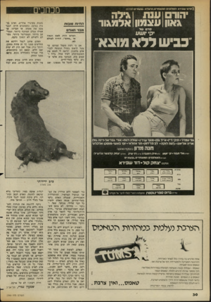 העולם הזה - גליון 2360 - 24 בנובמבר 1982 - עמוד 31 | מכתבים §ם דטי שפירא-האולפנים המאוחדים,הרצליה-גבעת״ סציגים: יהורם ענת גיל ה גאון ע צ מוו ארמ גוו סרט של החיות טו בו ת מ סי תאדם יקי ושע ״בביש ללא מוצא האדם הורג