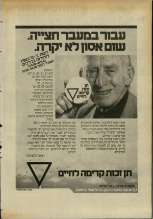 העולם הזה - גליון 2360 - 24 בנובמבר 1982 - עמוד 39 | עבנר במעבר חצייה. שש אס1ן לא יקרה. כאן רפאל קלצ׳קין. שחקן תיאטרון. אתה לא חייב להיות חובב תיאטרון כדי להסכים אתי שיש הצגה אחת שאסור להוריד עליה את המסך. אני